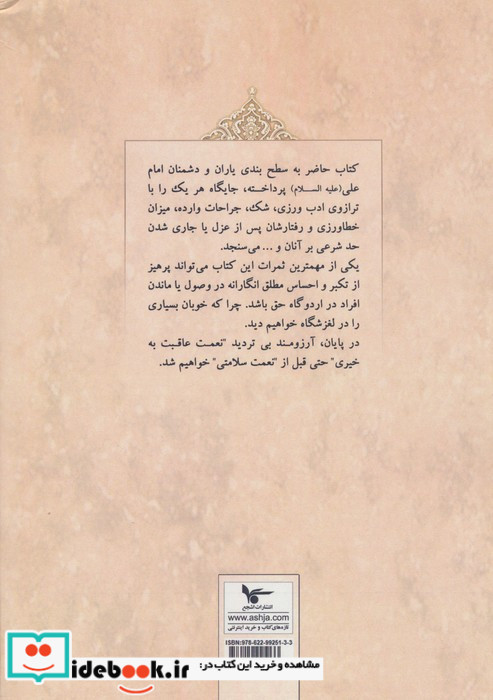 نگرشی نوین بر یاران و دشمنان امام علی ع