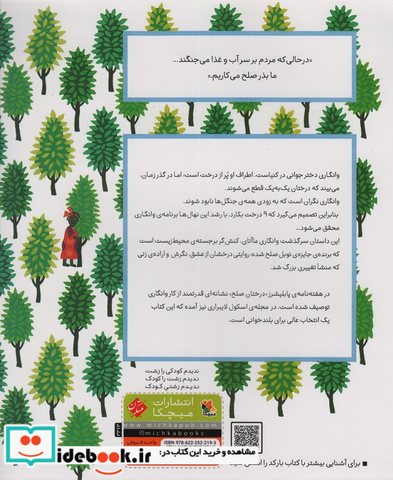 درختان صلح