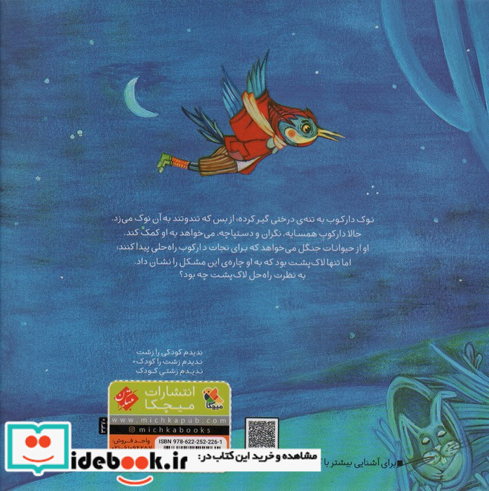 آهسته نوک بزن دارکوب
