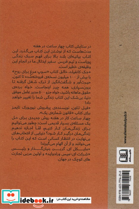 چهار ساعت کار در هفته نشر شمشاد قطع رقعی