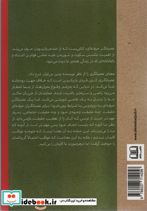 عصیانگر حرفه ای