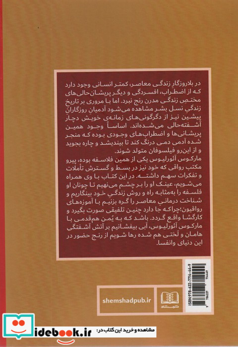 مانند امپراتور روم فکر کن