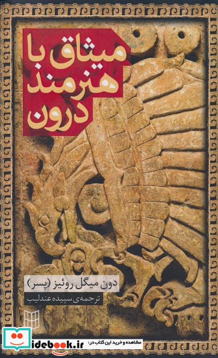 میثاق با هنرمند درون نشر کتاب پنجره