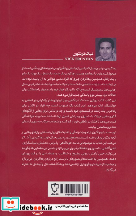 هنر رها کردن نشر نقش و نگار