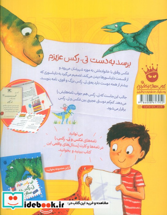 برسد به دست تی رکس عزیزم