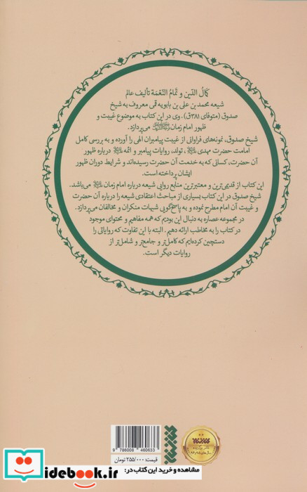 عصاره ای از کتاب کمال الدین و تمام النعمه