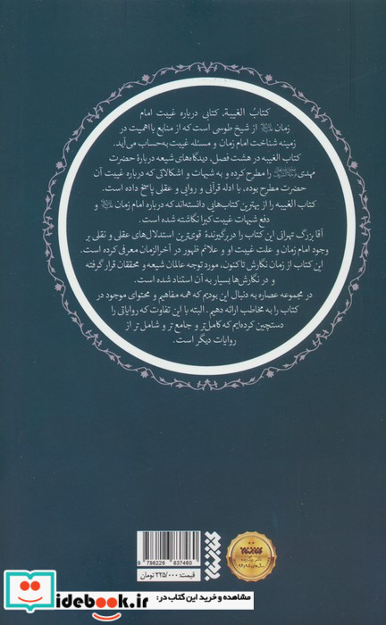 عصاره ای از کتاب غیبت شیخ طوسی