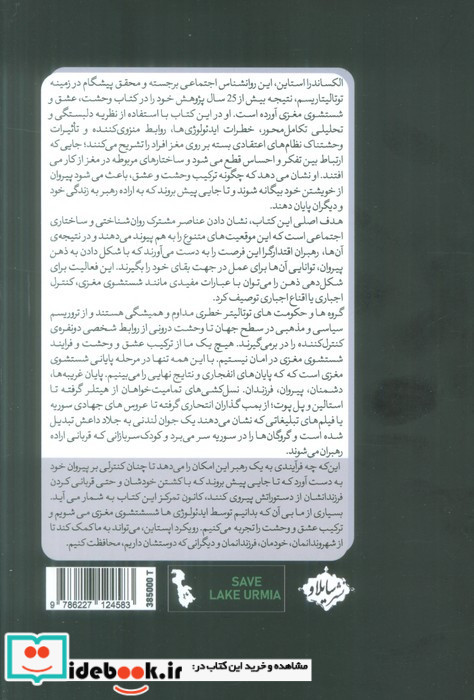 وحشت عشق و شستشوی مغزی