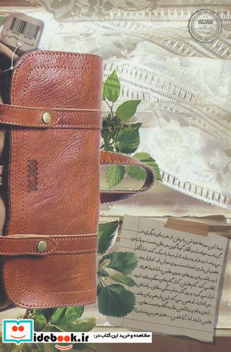هنوز می بینی مرا