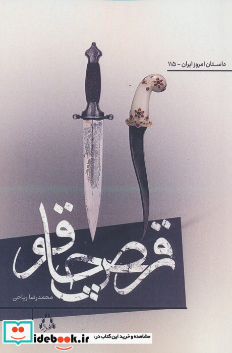 رقص چاقو