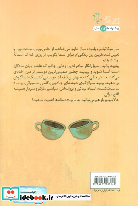 تو خواب میکائیل هستی