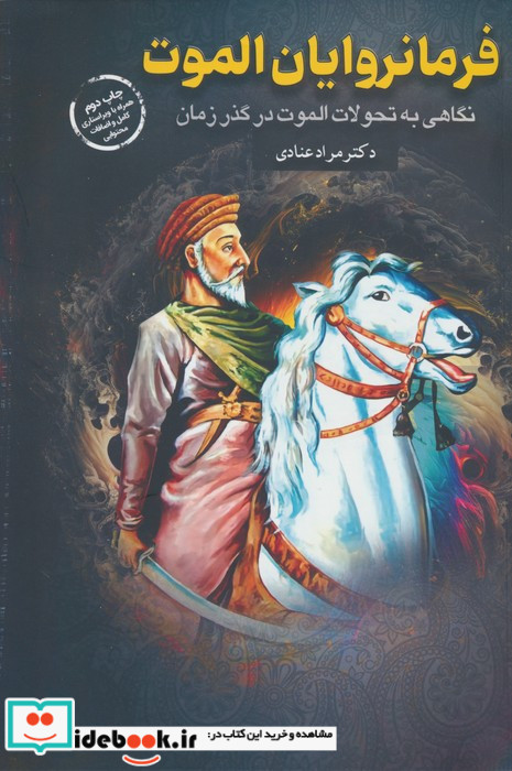 فرمانروایان الموت