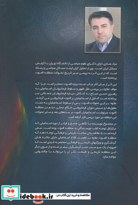 فرمانروایان الموت