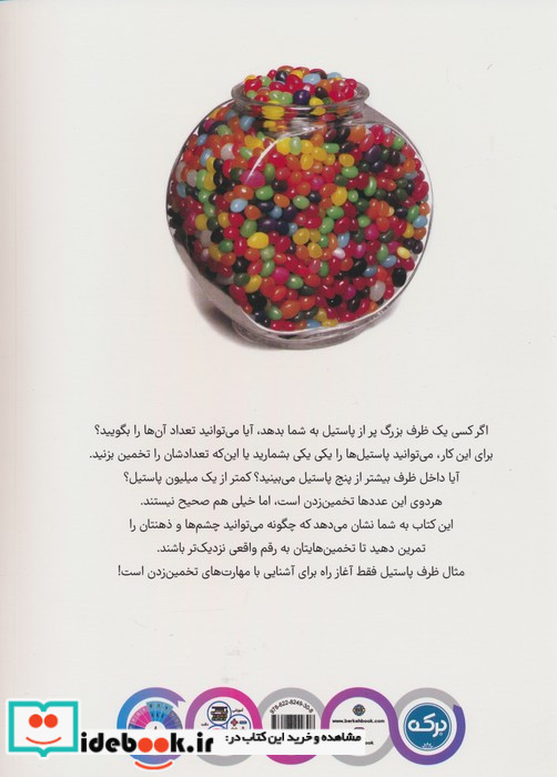 حدس بزن چند تاست؟