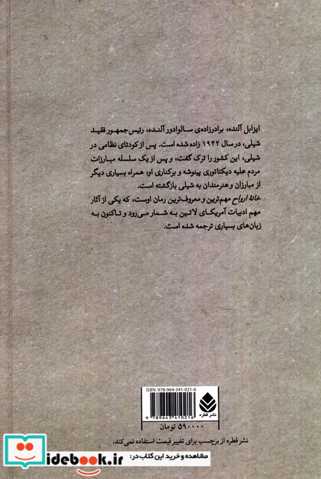 خانه ارواح نشر قطره