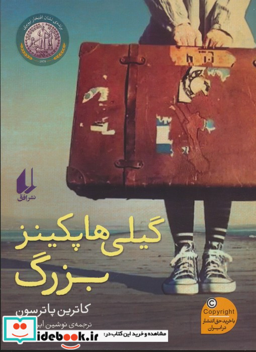 گیلی هاپکینز بزرگ