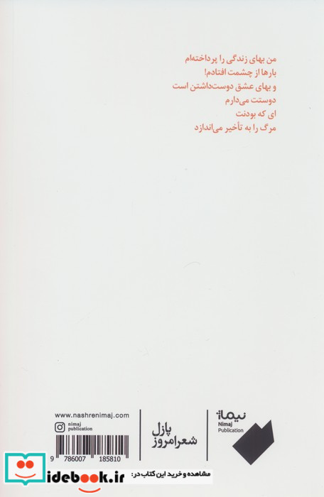 دوری مثل آخرین طبقه از پازل شعر امروز 116
