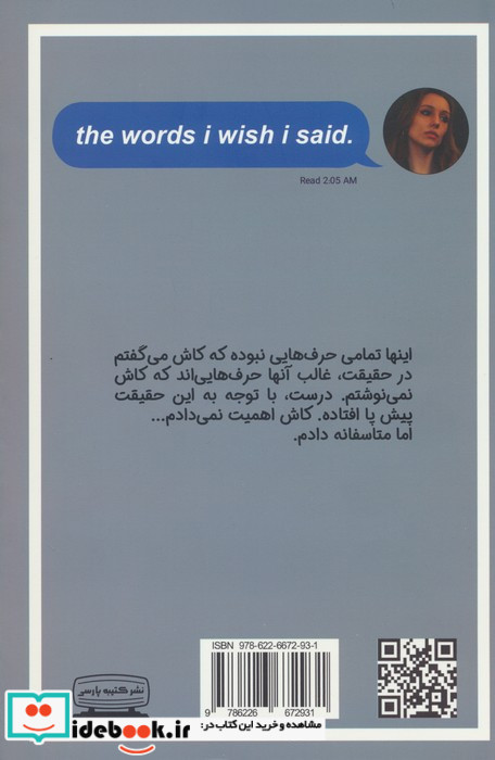 حرف هایی که کاش می زدم نشر کتیبه پارسی