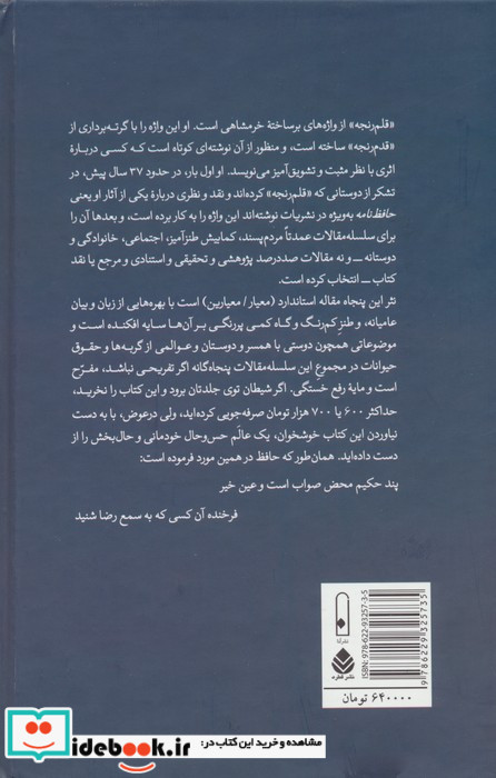 قلم رنجه 