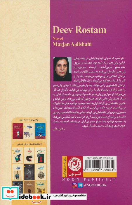 دیو رستم