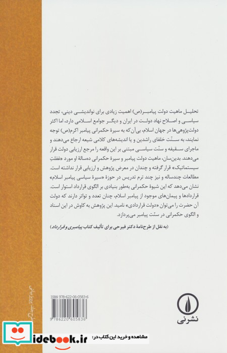 پیامبری و قرارداد نشر نی