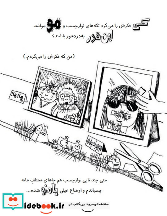 خانواده دوستان و موجودات پشمالو