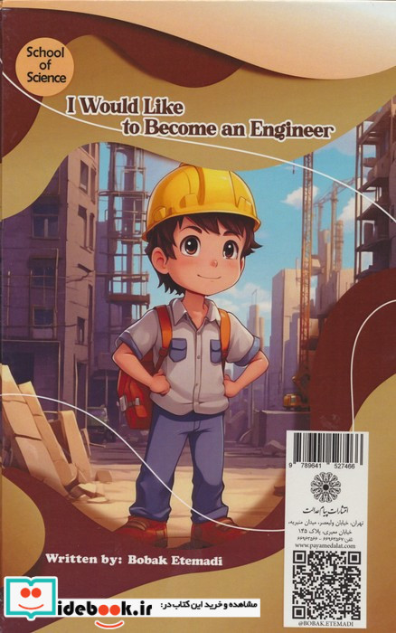 می خواهم مهندس شوم
