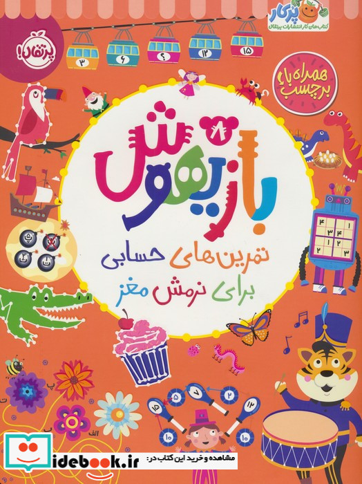 بازیهوش 8