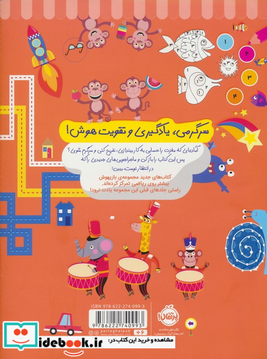 بازیهوش 8