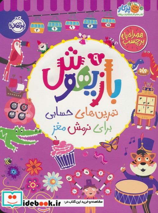 بازیهوش 9