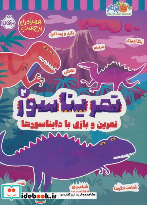 تمریناسور 2