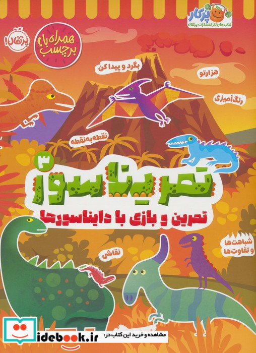 تمریناسور 3