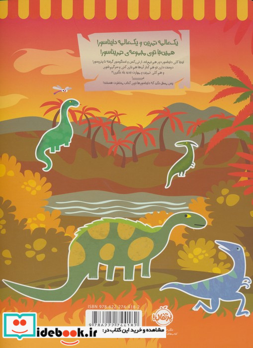 تمریناسور 3