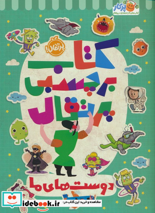 کتاب برچسبی پرتقال