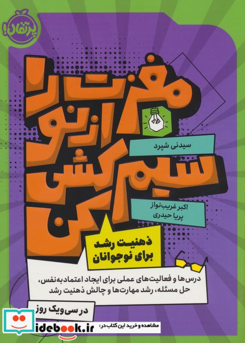 مغزت را از نو سیم کشی کن