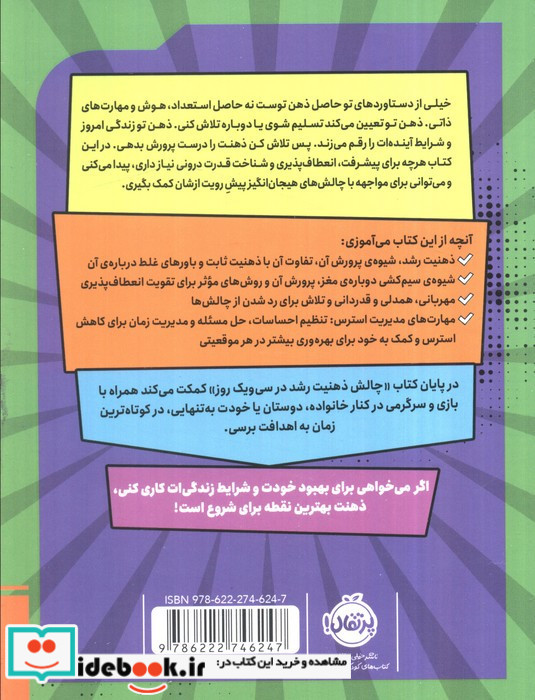 مغزت را از نو سیم کشی کن