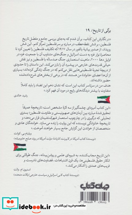 صد سال جنگ برسر فلسطین