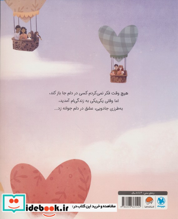 عشقی که جوانه زد