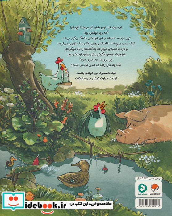 لیزه لوته جشن تولد می گیره