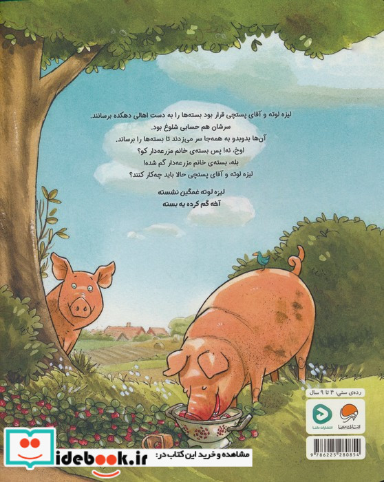 لیزه لوته پستچی می شه