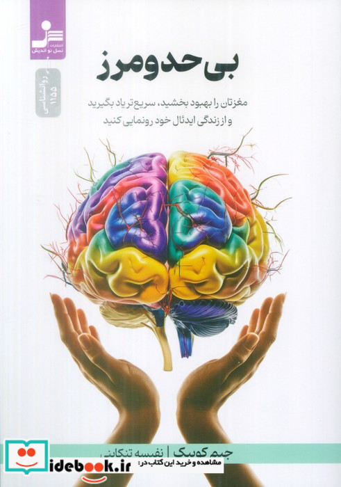 بی حد و مرز نشر نسل نواندیش
