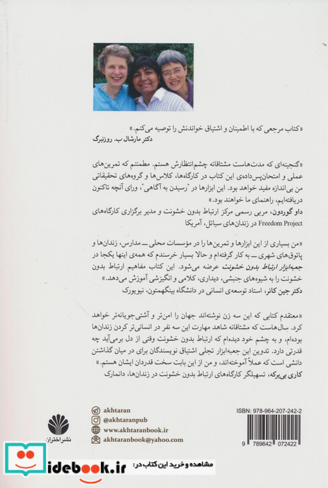 جعبه ابزار ارتباط بدون خشونت برای تسهیلگران