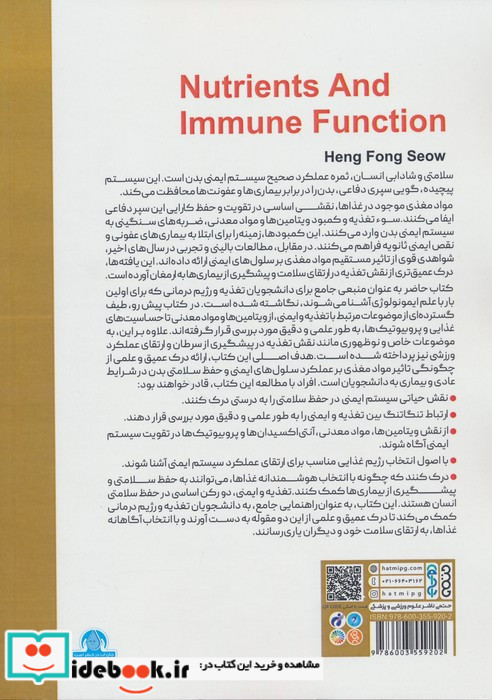 مواد مغذی و عملکرد سیستم ایمنی