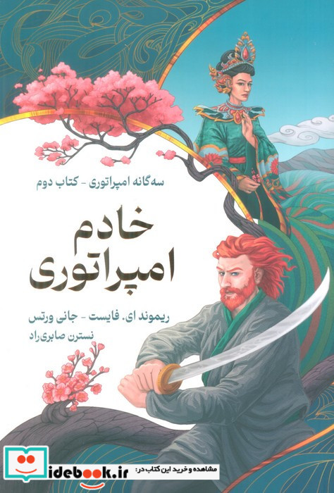 خادم امپراتوری