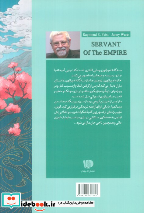 خادم امپراتوری