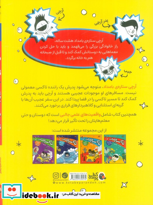 تاکسی فضایی 1