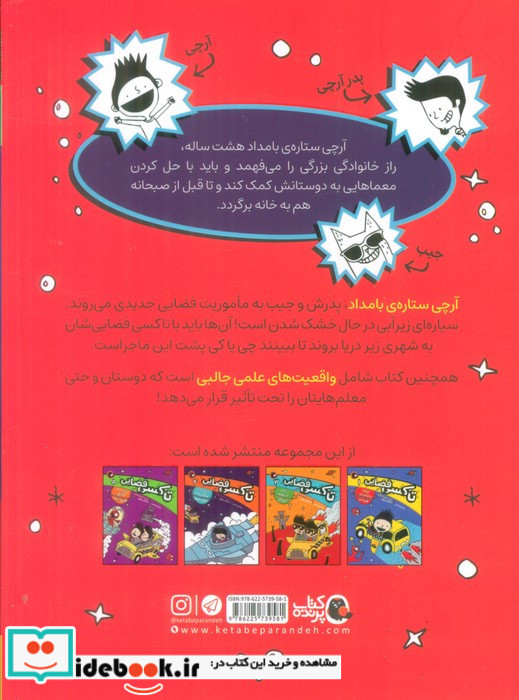 تاکسی فضایی 2