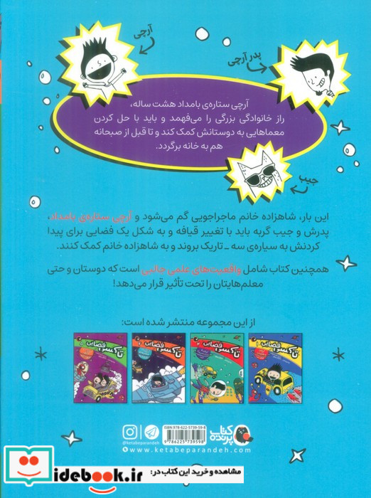 تاکسی فضایی 3 نشر کتاب پرنده