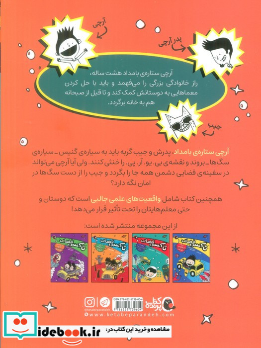 تاکسی فضایی 4 