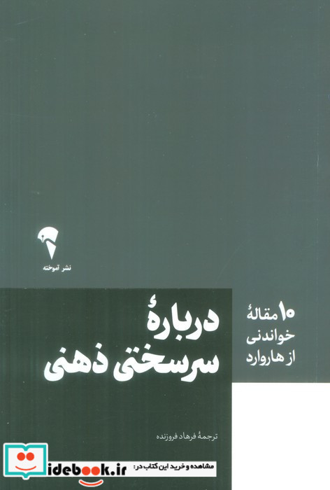 درباره ی سرسختی ذهنی